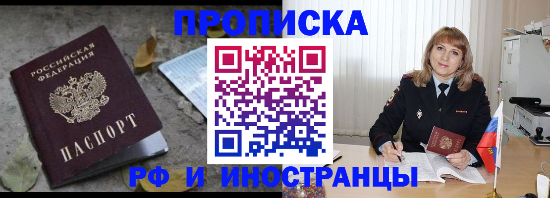 прописка штамп в Тобольске