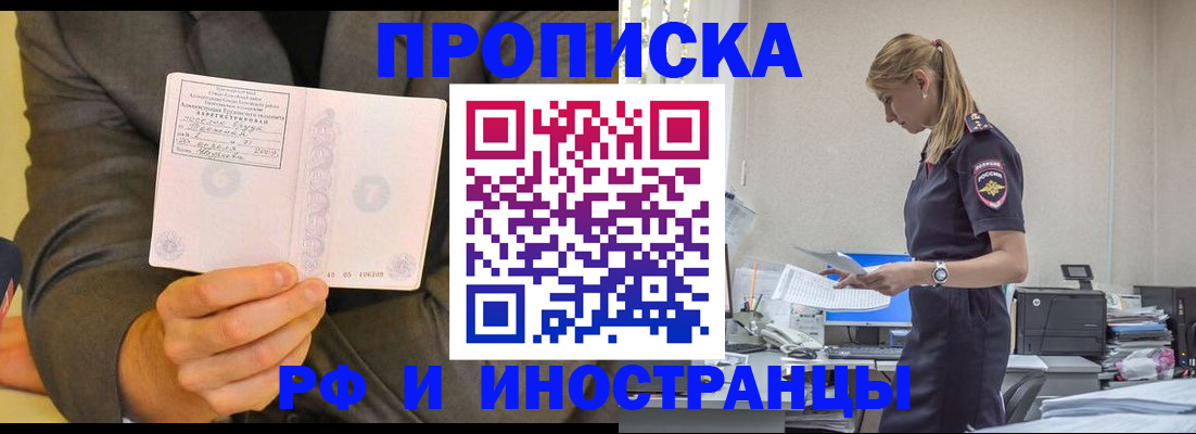 временная регистрация 2025 в Тобольске
