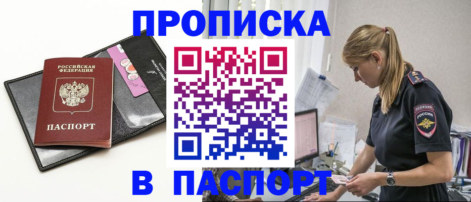 временная регистрация в Тобольске