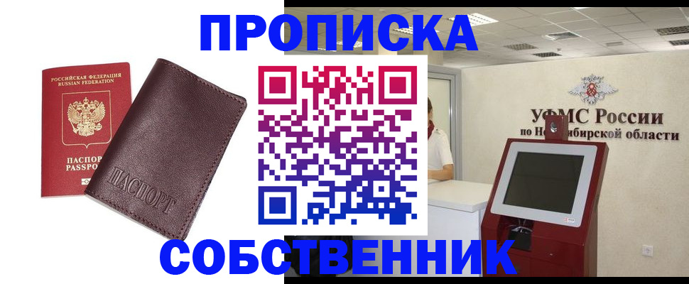 временная регистрация для всех в Тобольске
