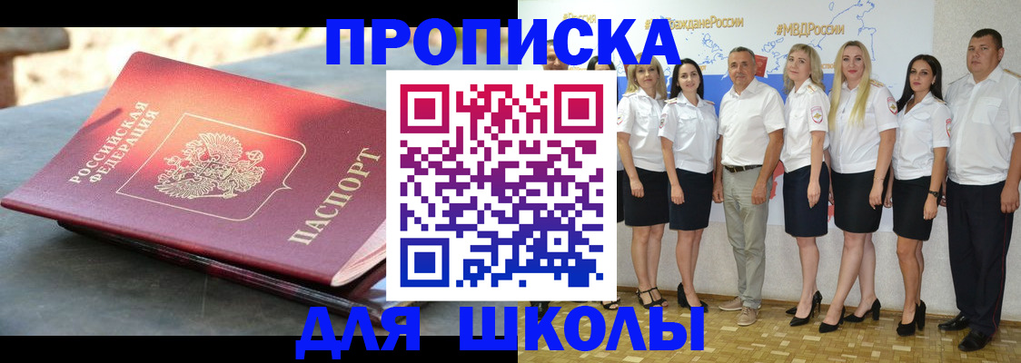 прописка паспорт в Тобольске